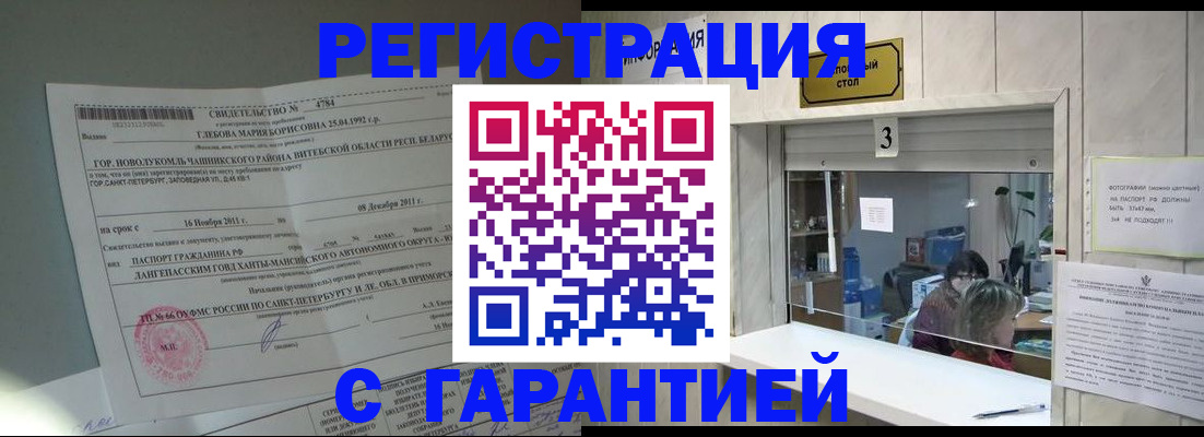 прописка в Майкопе