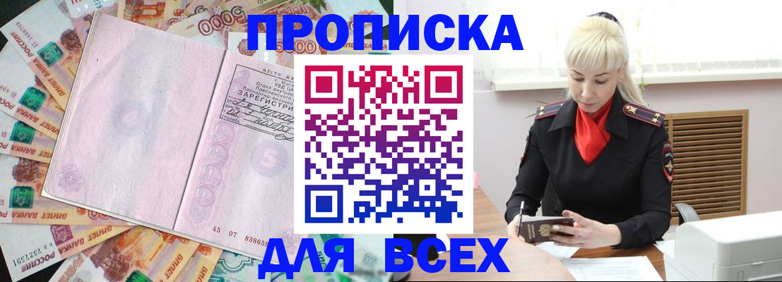 прописка законно в Майкопе